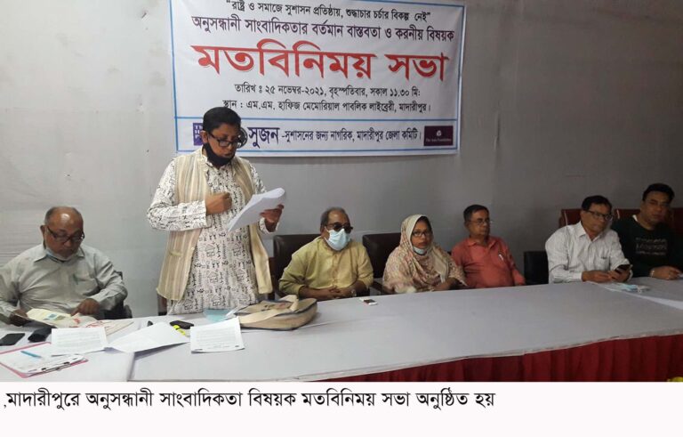 Madaripur Picture 25-11-21