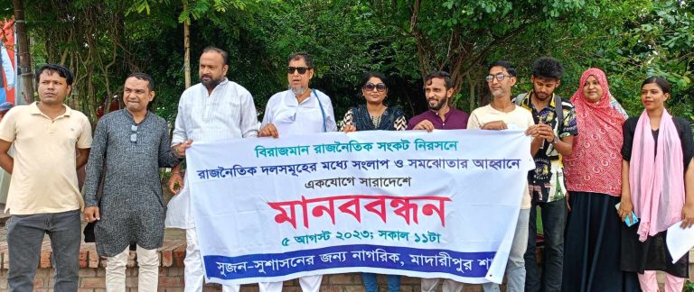 Madaripur-5-8-23 news sujon human chain news (2)