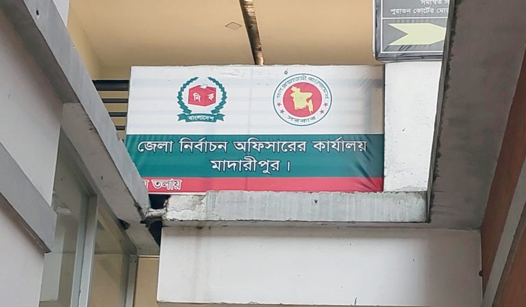 Madaripur Election Office